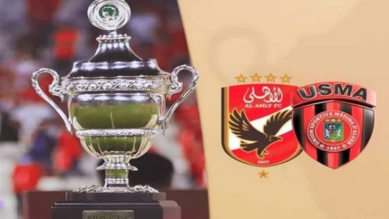 تشكيل الاهلي المتوقع في السوبر الافريقي امام اتحاد العاصمة الجزائري