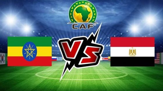 القناة المفتوحة الناقلة لمباراة منتخب مصر وأثيوبيا اليوم الجمعة 8-9 تصفيات أمم أفريقيا